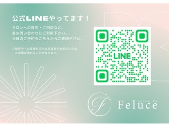 サロン ド フェルーチェ(salon de Feluce)/お問い合わせ