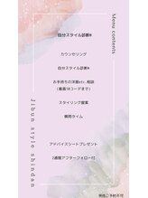 ハセミキ(Hase Miki)/自分スタイル診断の流れ