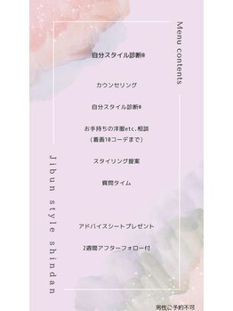 ハセミキ(Hase Miki)/自分スタイル診断の流れ