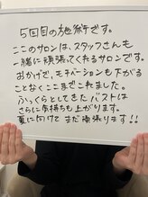 リノ 行橋(lino)/【バストアップ】30代のお客様