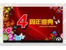 4周年記念!全身オイル100分＆爽快ヘッド10分★疲労解消できる贅沢な110分