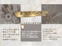 ツインエイトプラス(Twin eight plus+)/まつげパーマ