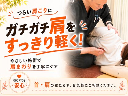 すずらん鍼灸接骨院 高畑院の写真