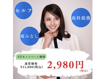 ホワイトニングショップ 宇都宮店