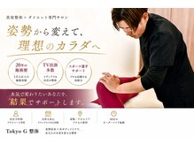 東京G整体