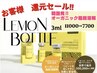 【期間限定レモンボトル】お客様還元セール