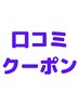 【口コミ必須で1200円off！】全身ボディケア+ストレッチ40分¥5500→¥4300