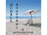 【ハンド+フットのセットでお得にケア】手足クイツクで60分¥8250！！！