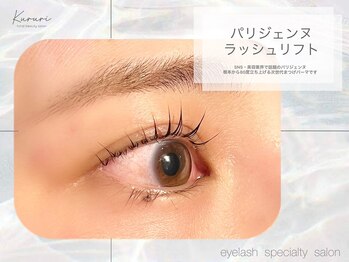 くるり 仲御徒町 上野御徒町店/パリジェンヌラッシュリフト