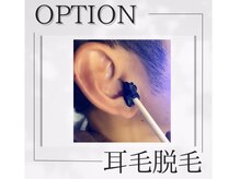サロン ド アヤメン 宇都宮店(SALON DE AYAMEN)/耳毛脱毛