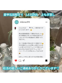 ラルーナ(LA LUNA)/妊活のお客様