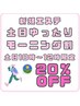 贅沢な一日の始まり☆土日10～12時限定ゆったりモーニング割！3300円→2640円