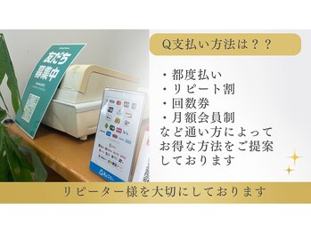 鍼灸院 はりエイト/◎リピーター様にお得な通い方