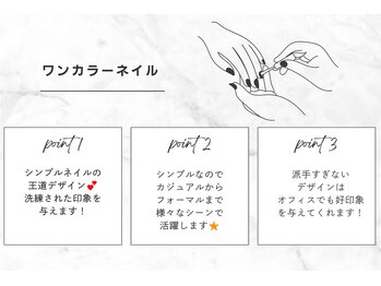 ワンカラーネイル