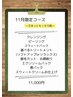 【11月限定】~ぷるっともっちり肌~★11000円