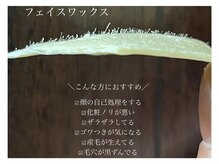 レイズ(RAISE)/フェイシャルワックス