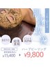 【初回限定！！】芸能人御用達！REVIハーブピーリング¥15,400→¥9,800