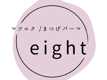 eight【エイト】マツエク/まつげパーマ【3/5 NEW OPEN(予定)】の写真/《福島/マツエク》仕上がりやキープ力が自慢のフラットラッシュ&程よい束感のバインドロック◎