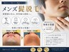 【青ヒゲ・剃刀負け対策】ヒゲ脱毛で解消！1回￥12,000→¥9,800