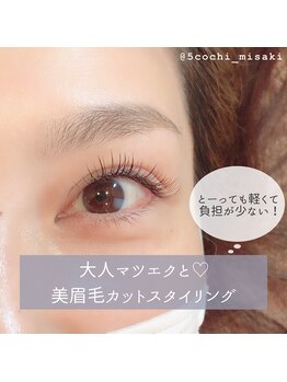 ゴコチ(5cochi)/自まつ毛に自信がない方はコレ！
