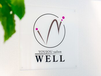 ヨウジョウ サロン ウェル 鴨池院(YOUJOU salon WELL)/当院のロゴマーク♪