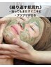 《肌荒れ・ニキビ撲滅》素肌革命♪国産ハーブピーリング/¥19,800→¥14,300