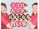 整体塾の写真