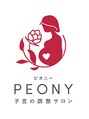 ピオニー(PEONY)/いつどんな選択しても後悔しない身体へ