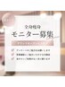 【超お得２週間集中モニタープラン】特別60%オフ！全身痩身★３回分 残り３名
