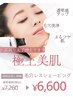 ご新規様限定!毛穴レスシェービング ¥7,260→¥6,600