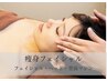 【劇的変化】小顔フェイシャル+背面リンパ+ヘッド90分　定価29,850