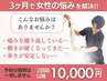 【本気で体の悩みを改善したい方限定】再発しない体づくり ¥10000（20分）