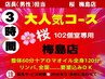 【3時間コース】全身整体60分+アロマ・リンパ120分102号室