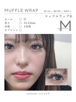 ズール(ZUL)/特許技術マツエクMuffleWrap