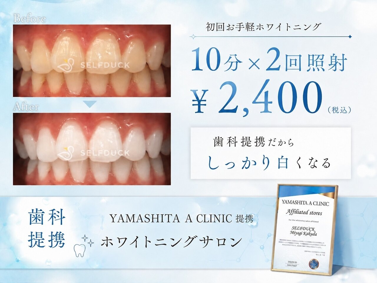 セルフダック 宮城角田店(SELFDUCK)｜ホットペッパービューティー