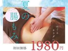 腸もみ堂 春kao