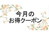 ↓ここからは、5月限定価格　お得なクーポン↓