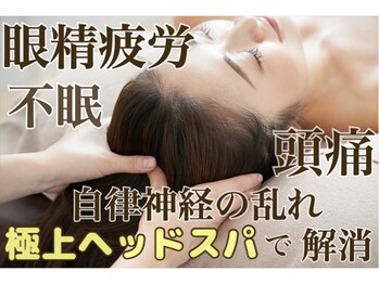 アザブリゾート(Azabu Resort)の写真/[自律神経の乱れが気になる方]頭皮~首肩の徹底ケア★極上ハンド技術で9割以上の方が寝落ちするヘッドスパ♪