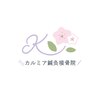 カルミア鍼灸接骨院のお店ロゴ