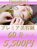 【美容鍼】初回限定！　プレミア美容鍼 11,000円→今なら5500円