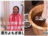 足から全身温める!漢方【よもぎ蒸し+足湯】40分 4,500円→3,000円