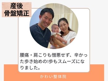 かわい整体院/30代/女性/産後骨盤矯正