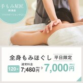 手もみ屋匠 時津店