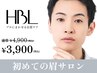 【メンズ初回HBL】清潔感アップ眉｜第一印象が変わる自然眉 ￥3,900