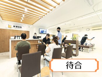 幹整体院/【1.待合室】