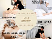 小川式姿勢調整所 平尾店
