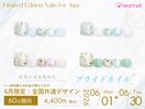 6月限定フット