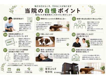 雀宮よもぎ整体院の写真