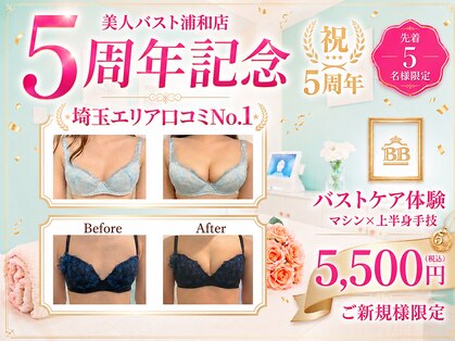 美人バスト 浦和店の写真