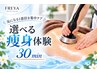 【痩身体験】選べる1部位集中ケア|お腹・背中・二の腕・脚から選択